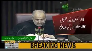 Government and opposition makes strategy over formation of standing committees