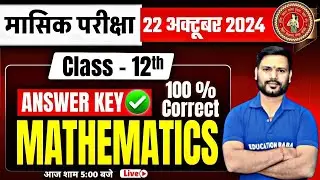 12th Math Monthly Exam Answer Key Oct | 22 October Math Answer Key Class 12th | Science Samrajya