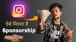 🤑 अभी आपको भी देगा Brand Sponsorship ⚡️🔥| How to Get Brand Deals on Instagram |sponsorship kaisele
