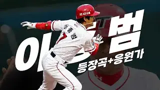 前 KIA 타이거즈 이종범 등장곡+응원가