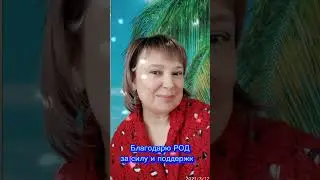 БЛАГОДАРЮ! ВСЕГО ТО 5+5