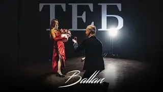 BALLAN - ТЕБ (ТЯ КАЗА 