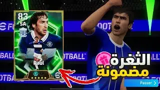 The loophole to get Raúl from the free slot is 100% guaranteed ✅ | efootball