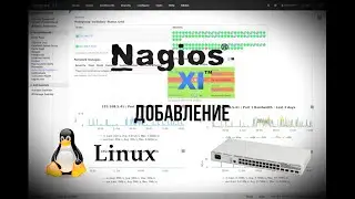 4. Как добавлять Сетевые оборудования в Nagios XI ? / Nagios XI / Linux Host / Switch