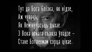 Тэзаўрус — «Ерусалім» (на верш Рыгора Барадуліна)