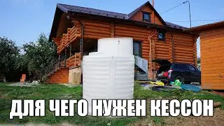 ДЛЯ ЧЕГО НУЖЕН КЕССОН
