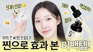 진짜 안써본 사람 못봄🔥이름걸고 개발한 미백,기미,잡티 종결템‼️활용성까지 챙긴 ㅇㅇ 출시😱ㅣ아랑