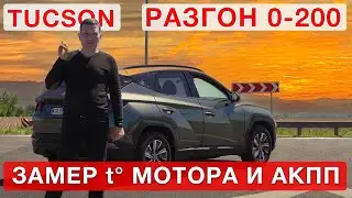 Hyundai Tucson New - automatic transmission and engine temperature, 0-100 km acceleration!