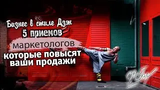 Как повысить продажи  5 приемов маркетологов