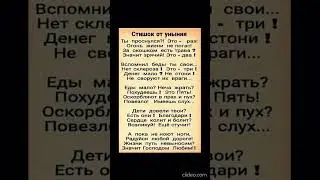 Стишок от уныния.  