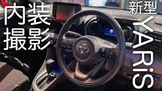 【内装も撮影!】トヨタ 新型ヤリス “HYBRID1.5 G” 内外装 #TMS2019 | TOYOTA New YARIS 2020