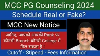 NEET PG Counseling 2024 Schedule Fake or real? MCC New Notice !! जानिए, आपको कौनसा College मिलेगा?