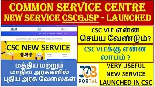 CSC NEW SERVICE CSCGJSP LAUNCHED | NEW SERVICE CSCGJSP | CSC GOVERNMENT JOB SEARCH PORTAL