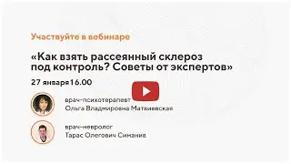 Как взять рассеянный склероз под контроль? Советы от экспертов