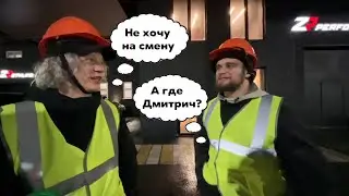 Работяги идут на смену и говорят о важном