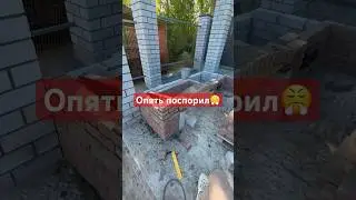 Успею или нет? #барбекю #подпишись #youtube #мангал #стройка