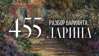 Разбор 455 варианта Ларина, 1-12 задания