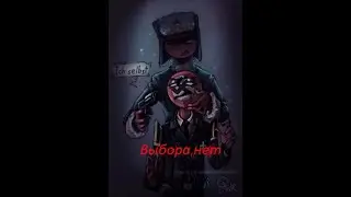 Комикс:Выбора нет [3 часть] (Конец)