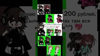 гача обработки. #reels #shortvideo #shots #short #gacha #shorts