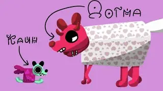 Рогатый Догма и Каин двухвостый | wobbledogs #4 (3 сезон)