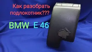 Как разобрать подлокотник BMW E 46 ???