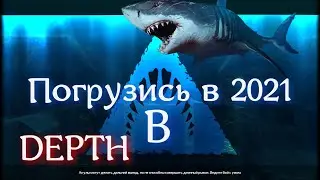 Что такое DEPTH в 2021?