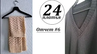 Марафон "24 ПЛАТЬЯ" \ костюм BRUNELLO CUCINELLI \ Отчет 6 \ УльянаChe