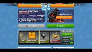 Cs Go House Тащит. Рассказ о Кс го Хаусе. Мой код E10LDSV