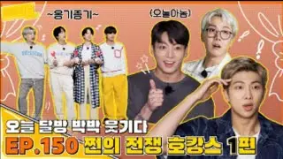 [RUN BTS] ||  ep.150  ||  Part 2 || 