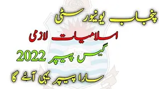 BA part 1 guess paper 2022,pu islamiat compulsory part 1 guess paper 2022