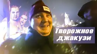 VJLink сделал cюрпрайз для огра I Творог в джакузи