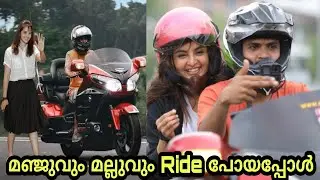 manju warrier mallu traveller Ride Video maju warrier latest video ഒരു റൈഡ് പോയപ്പോൾ