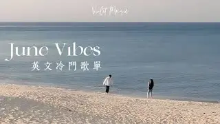 英文冷門歌單#21｜June Vibes playlist