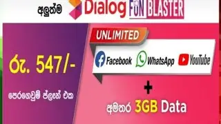 2024 Dialog අලුත්ම Social Media pacakage එක whats app,Facebook ,Youtube #Unlimited# අමතර 3GB  Data