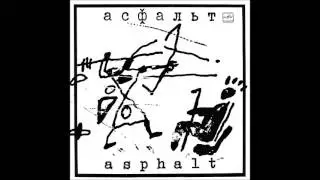 Asphalt: S/T (Russia/USSR, 1990) [Full Album]