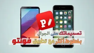 استخدام خطوط الحاسوب في تصميماتك على الجوال (أندرويد | آيفون)
