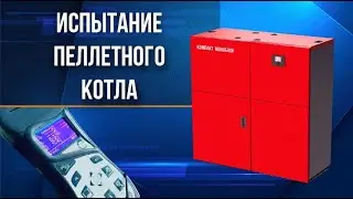 Испытание автоматического пеллетного котла Compact Моноблок 20 кВт Украина Харьков