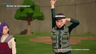 Naruto to Boruto Арена все против всех