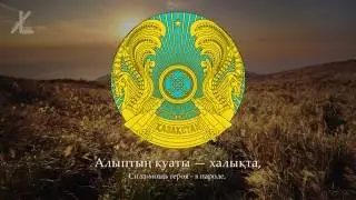 Гимн Казахстана (1992-2006) - 