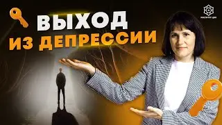 Как выбраться из апатии, депрессии и выгорания?