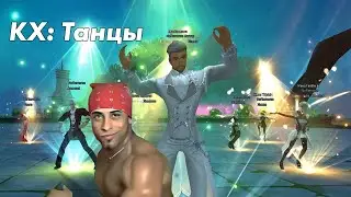 Perfect World: ивент в кланхолле - Танцы