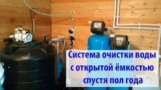 Водоочистка в Русавкино Романово, Раменский рн. спустя пол года.