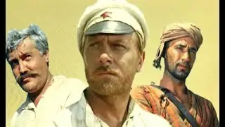 День Люди События.30 марта.На экраны страны вышел фильм Владимира Мотыля «Белое солнце пустыни»