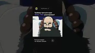 Третий кур «Блич: ТКВ» — Новые сцены и Производство | Полное видео на канале! 