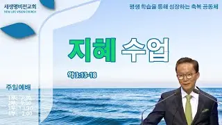 [주일설교] 