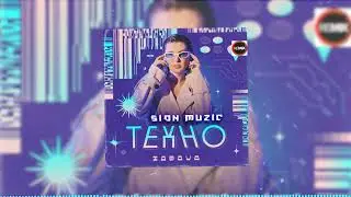 ZABAVA – ТЕХНО (Sion Muzic REMIX)