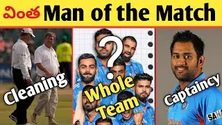 The Strangest Man of the Match Awards in Cricket History||Weird Man of the Match@KrazyTonyCricket