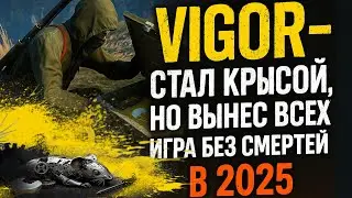💥 VIGOR — BECAME A RAT, BUT KILLED EVERYONE! Game without deaths! In 2025