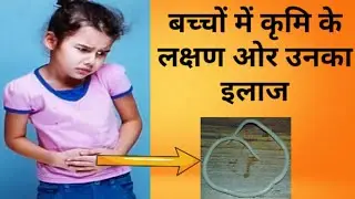 Symptoms and treatment of worm infestation in babies