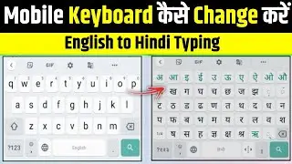 Mobile Keyboard ko Hindi me kaise kare | mobile keyboard ko hindi kaise karen